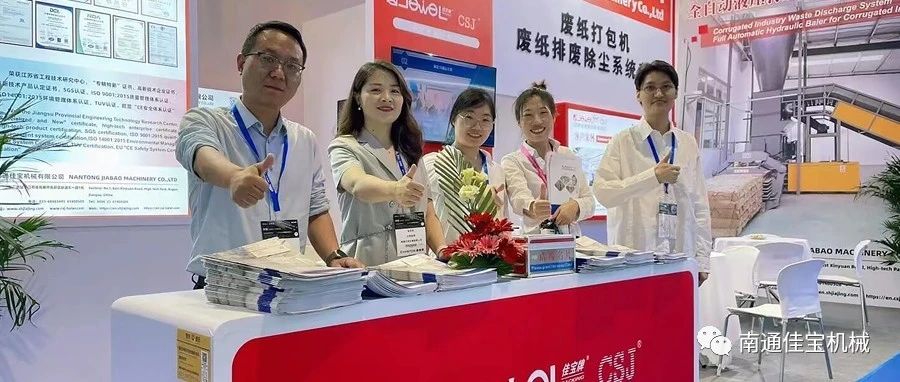 實(shí)力拉滿(mǎn)！南通佳寶亮相2023中國(guó)國(guó)際瓦楞展
